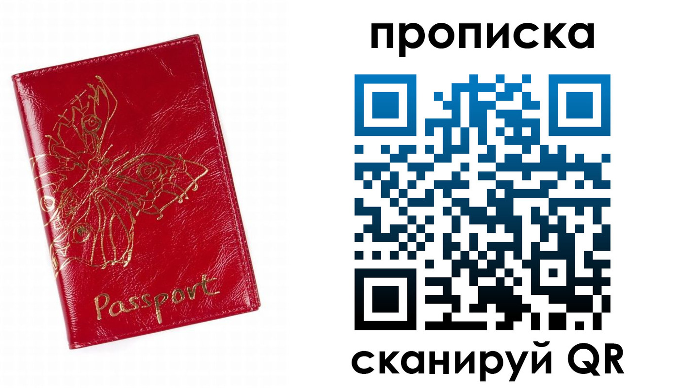 временная регистрация надежно в Черепаново