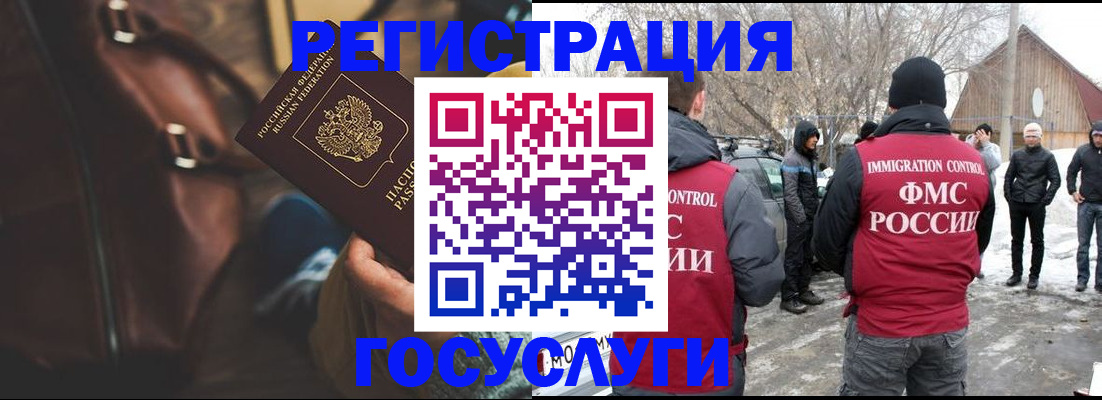 временная регистрация 2025 в Черепаново