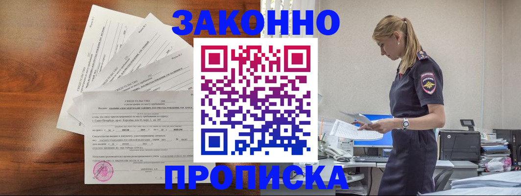 прописка для работы в Черепаново