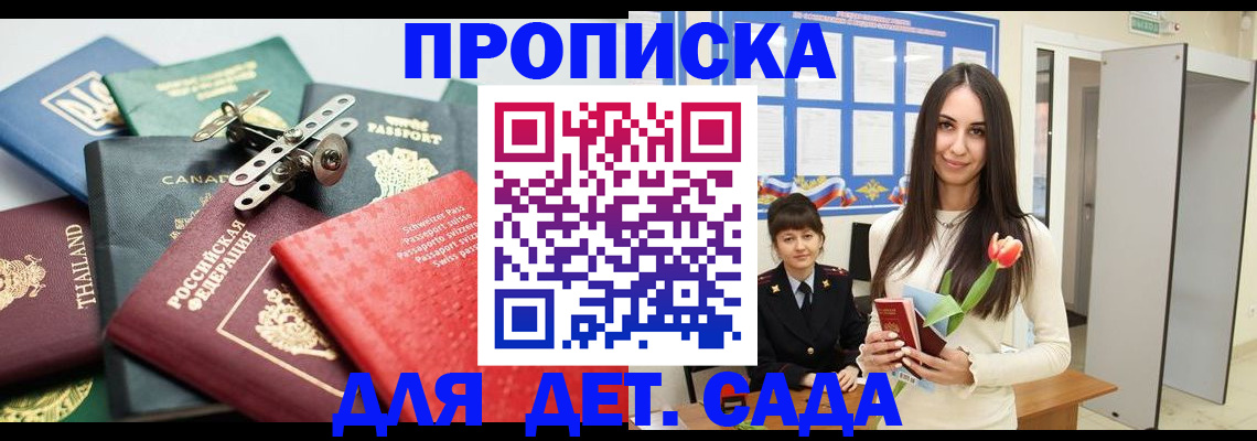 прописка гарантия в Черепаново