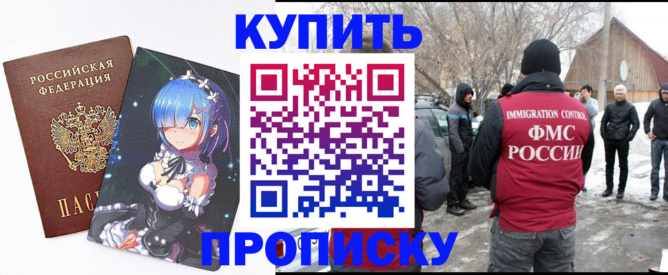 прописка для школы в Черепаново